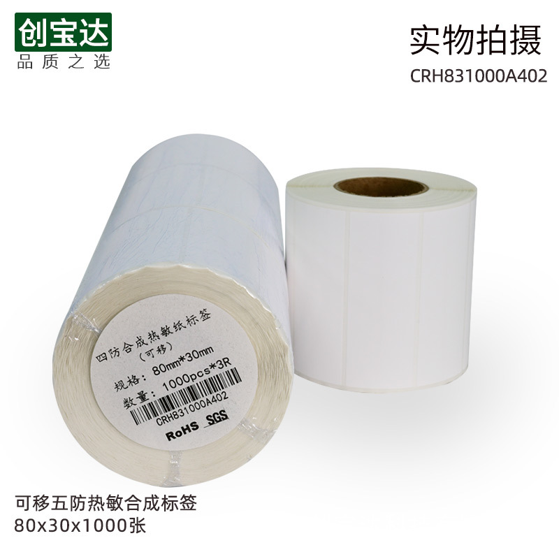 ���������ϳ�ֽ80x30x1000�� �����������PP�ϳ�ֽ �Ҿ߰�ı�ǩ