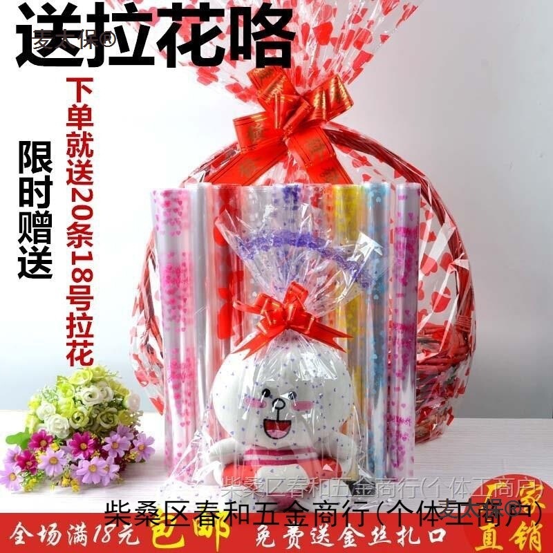 Stuffed Doll Bag/Gift Bag/Transparent Printed Bag/Doll Toy Packaging Bag/Fruit Basket Bag Metabo