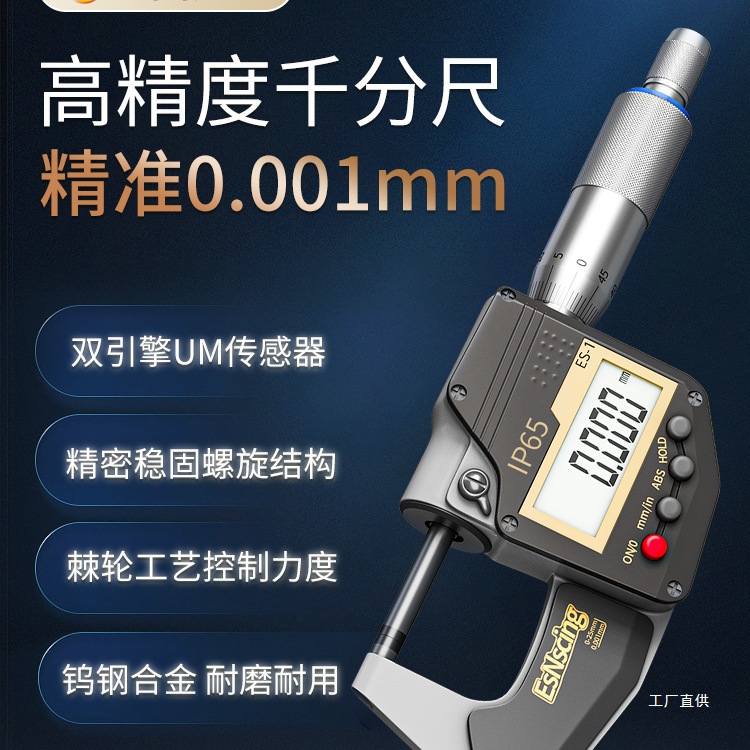 苏测数显千分尺高精度外径螺旋测微器电子壁厚千分卡尺带叶片心霞