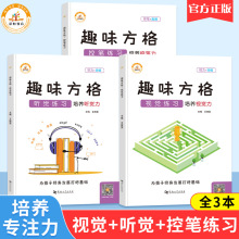 趣味方格听觉视觉控笔练习培养注意力训练舒尔特方格专注力训练