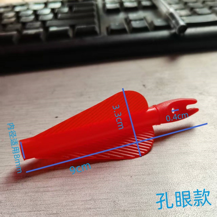 孔眼款羽尾一体