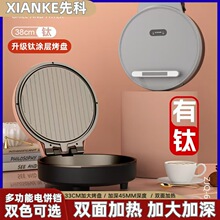 先科电饼铛家用多功能煎烤机加深加大双面加热不粘锅悬浮式煎饼机