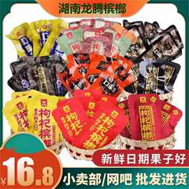 湘潭铺子枸杞槟榔散籽口味王真品张新发散装胖哥爆珠咖啡槟榔批发