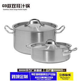 跨境不锈钢汤锅电磁炉专用汤锅03款双耳高矮后厨汁锅源头工厂定制