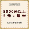 5000meter