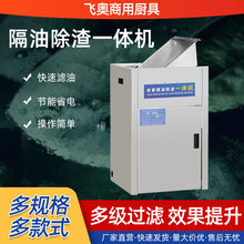 火锅款油水分离器垃圾处理器隔油池 油渣一体机排污废油过滤机