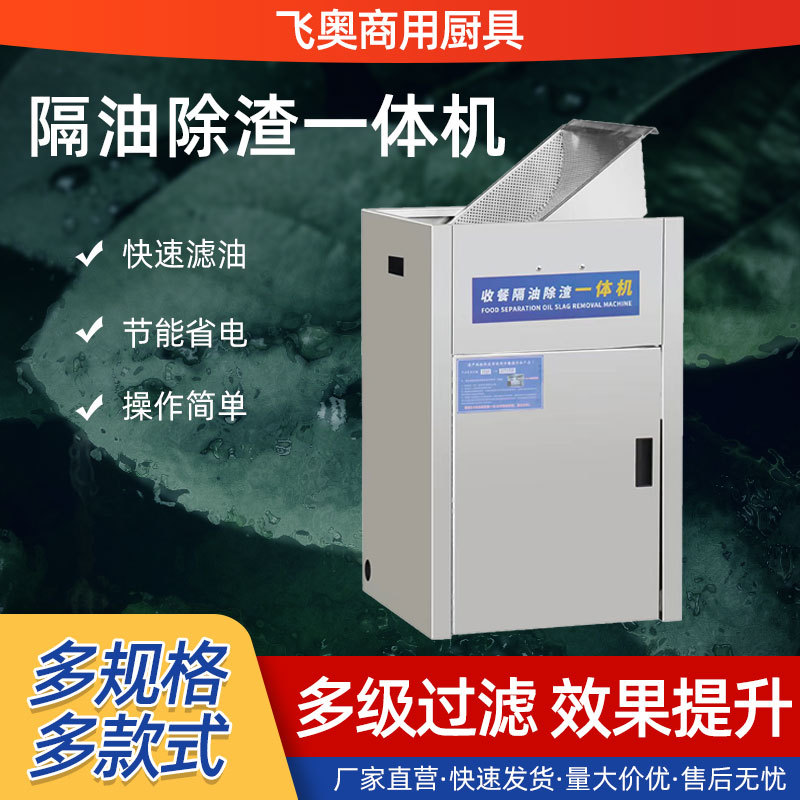 火锅款油水分离器垃圾处理器隔油池 油渣一体机排污废油过滤机