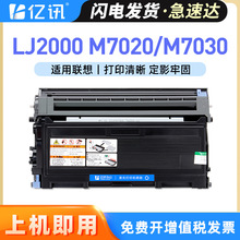 适用联想LJ2000粉盒LJ2050N M7020 M7030 M7120 M7130N M3120鼓架