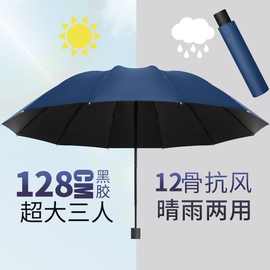 十二骨号雨伞折叠男女商务三人睛雨两用加大情侣伞三折太阳伞