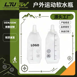 马拉松越野跑软水袋 柔性 TPU 折叠水壶 骑行徒步随身挤压水壶