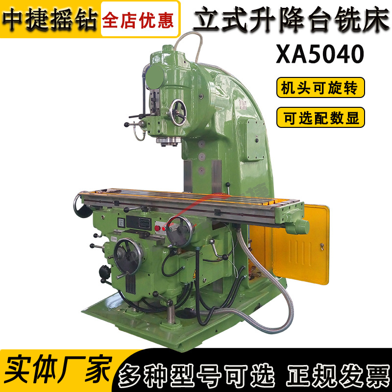 厂家供应XA5040立式铣床 X53K升降台铣床XA5040立式铣床金属切削