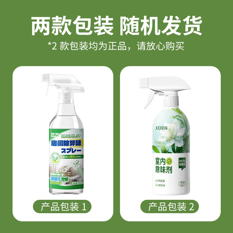 巨奇厳選部屋消臭剤室内空気清浄剤家庭用老人部屋専用消臭アロマスプレー|undefined