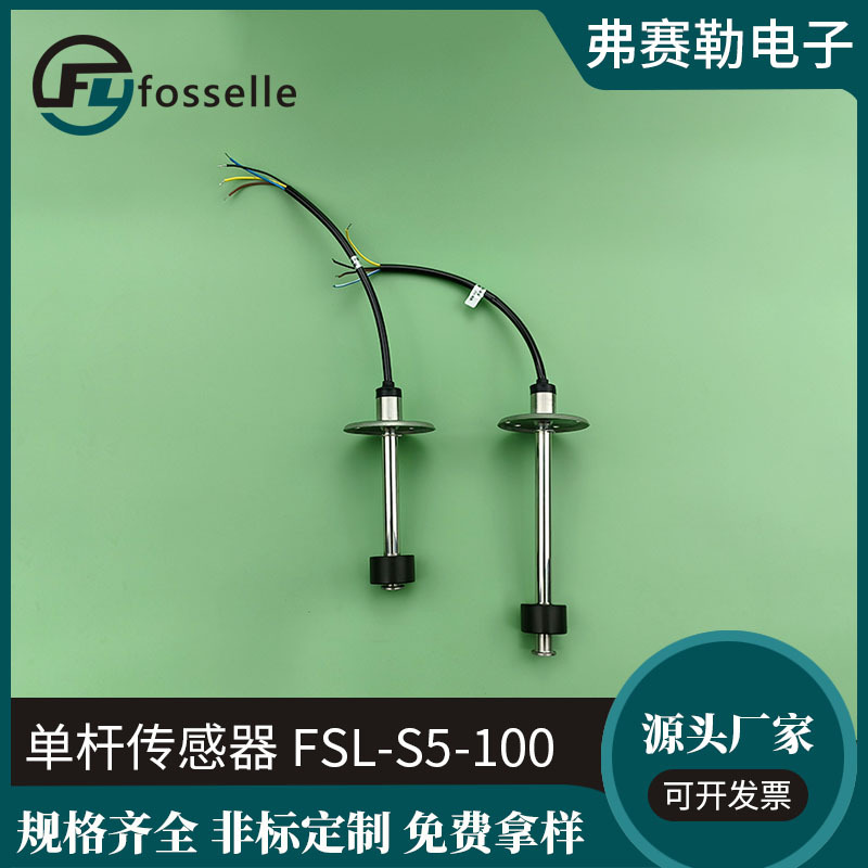 工厂直销油量传感器油位液位水位开关高低位报警功能NTC热敏电阻