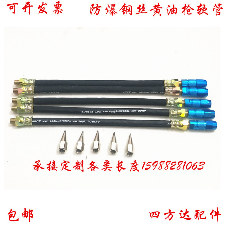 手动耐高压黄油软管注油配件加长软管黄油头平头防爆注油管
