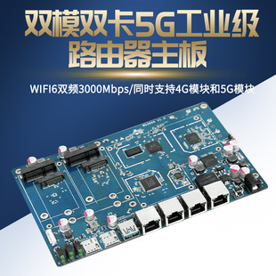 MT7981工业级5G路由器双SIM卡双模块负载均衡路由器主板PCBA-阿里巴巴