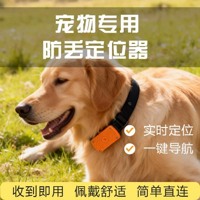 cats and dogs, anti-lost device | GPS Locator