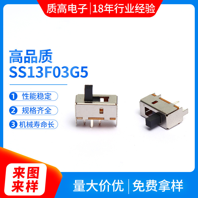 Ss13f03g5トグルスイッチ電源玩具電気機器小型スイッチ立四段スライドスイッチカスタム|undefined