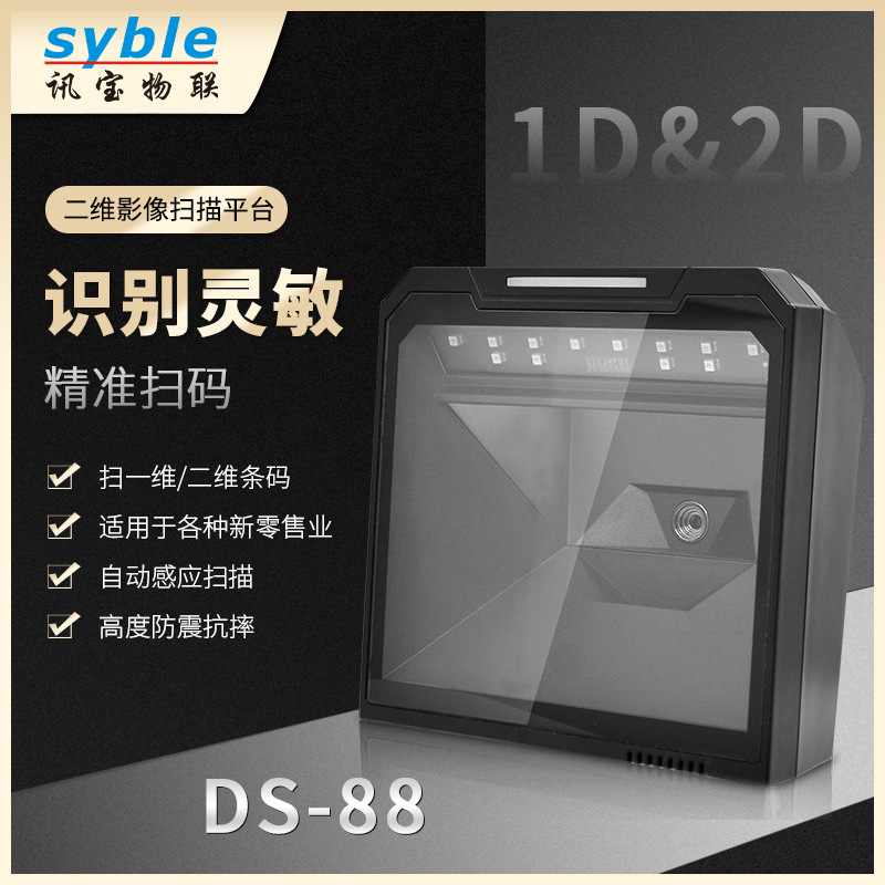 Symbol customized machining D image scanning platform Pay Collection Window supermarket Convenience Store DS-88