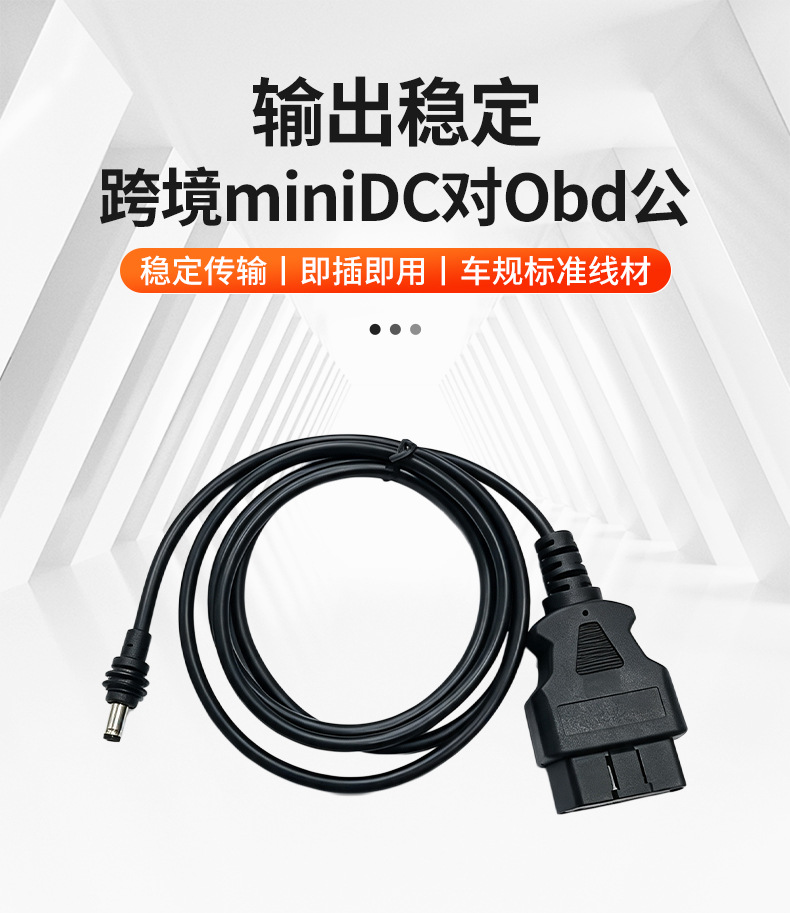 Car OBD2 device dashcam DC head multi-functional power cable cross-border mini DC to OBD male