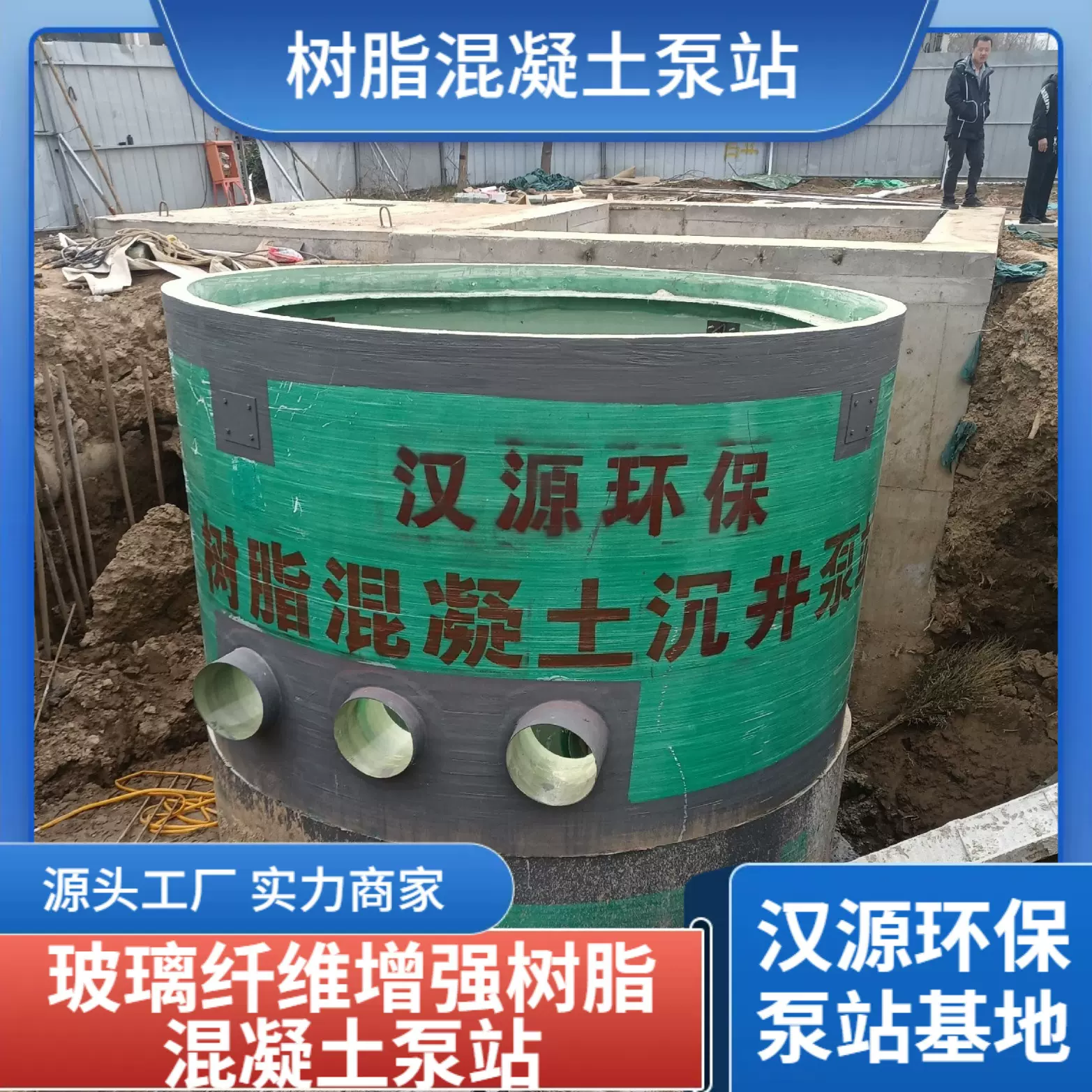 定制一体化树脂混凝土泵站沉井玻璃纤维增强高效净化
