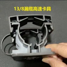 高铁漏缆卡具 泄漏电缆卡具 高速漏缆卡具 漏缆卡扣 泄漏卡夹