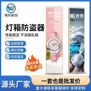 Supermarket Lightbox Advertising Anti-Theft Device Clothing Cosmetics Luggage Store Acousto-Magnetic Anti-Theft System Access Control Electronics