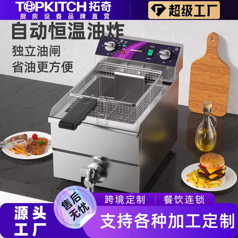 拓奇商用电炸炉单缸炸薯条油条炸串油炸锅加厚自动恒温油炸设备