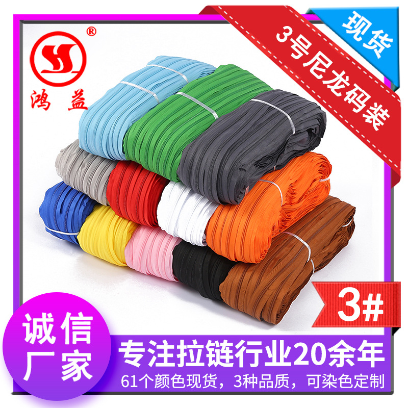 产地货源现货双针拉锁A带3.6kg服装拉链码装 3号尼龙码装拉链批发