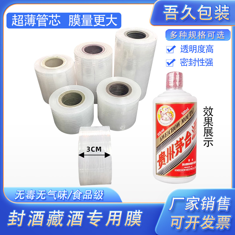 Película de sellado de licor Película de sellado de tapa de botella de vino Película especial para colección de vino añejo Película especial para altar de vino