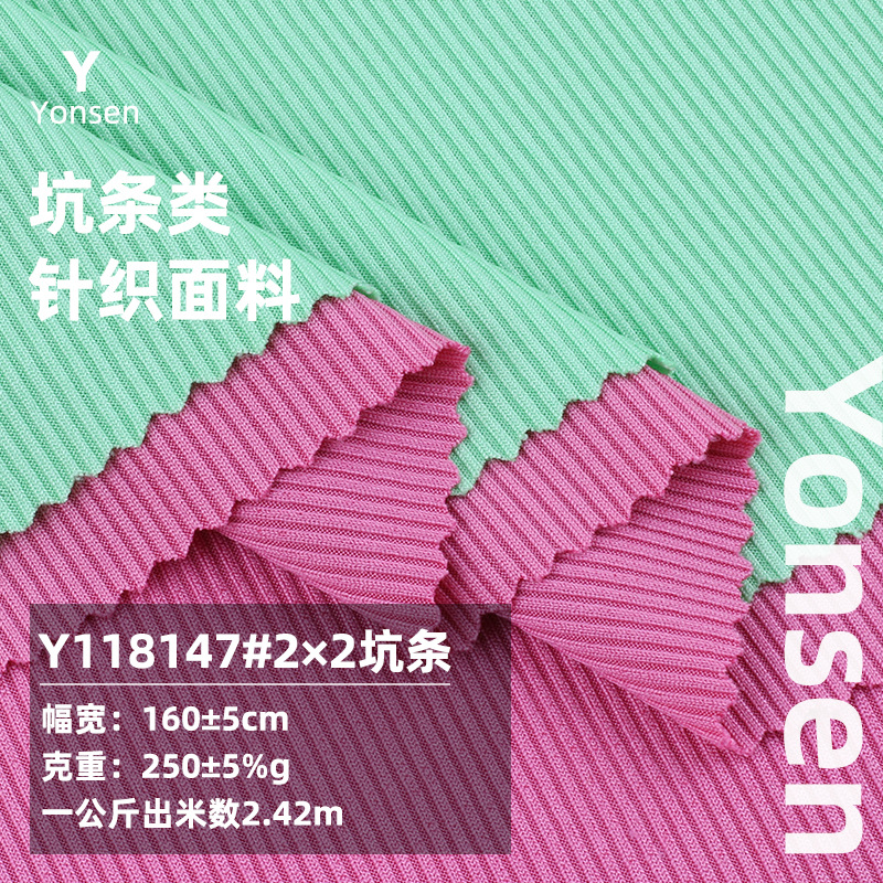 2*2罗纹面料 坑条布料 涤氨弹力螺纹面料 250g背心T恤阔腿裤面料