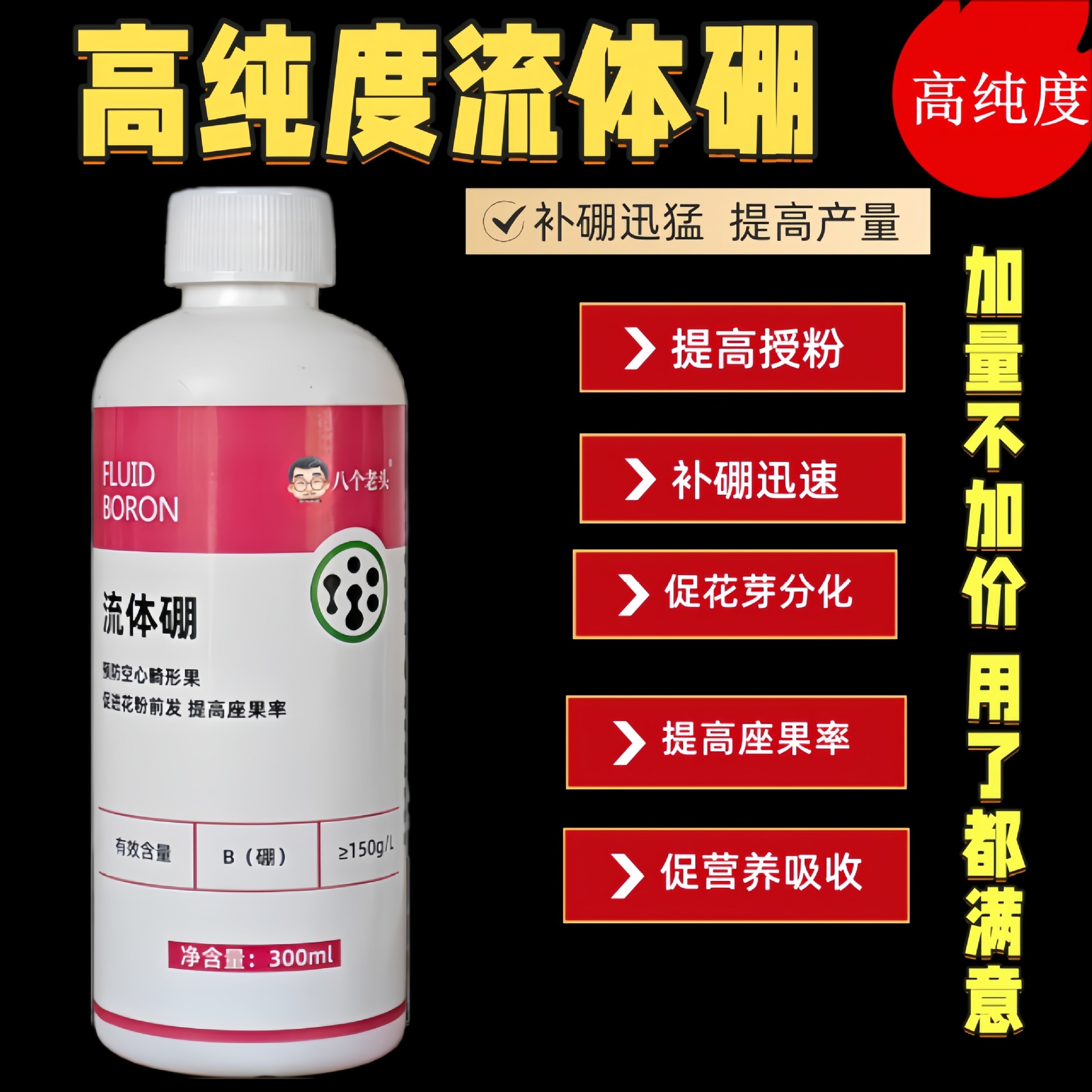 流体硼正品硼肥液体硼水溶硼肥果树肥叶面肥保花保果微量元素