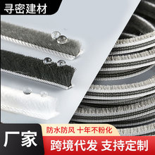 跨境铝合金遮阳毛条塑钢门窗挡风窗户密封硅化防水抗老化防风胶条