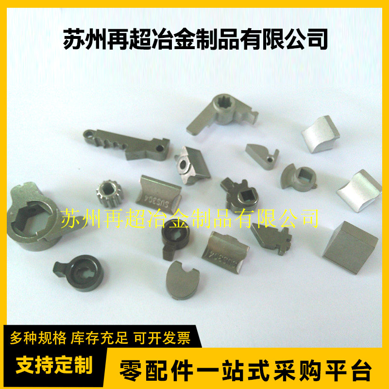 苏州厂家非标件高精度不锈钢粉末冶金零件产品机械结构件加工
