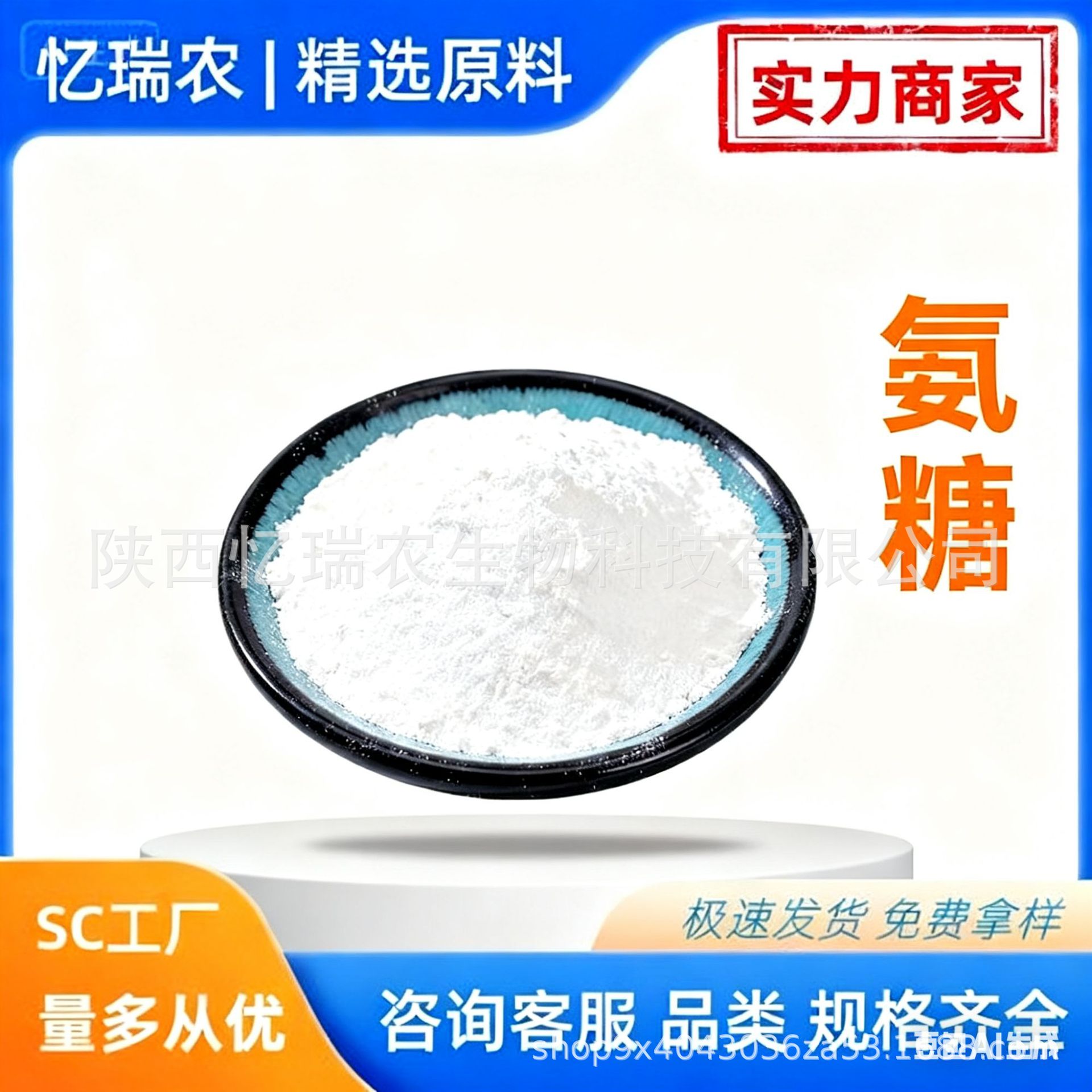 氨糖 盐酸氨基葡萄糖 氨基葡萄糖硫酸钾盐 硫酸软骨素 现货包邮