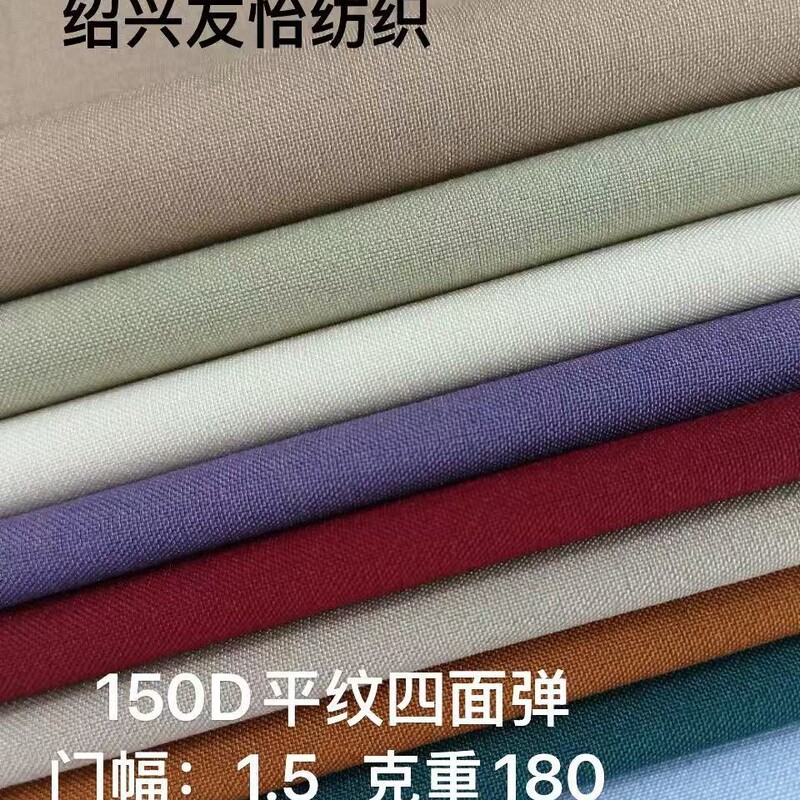 150D four-way stretch suit fabric, stretch pants, trench coat, dress, fashion polyester spandex twill fabric in stock 150D four-way stretch suit fabric, stretch pants, trench coat, dress, fashion polyester spandex twill fabric in stock
