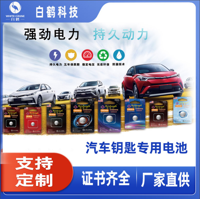 CR2032等8款单粒汽车钥匙专用电池倍动力品牌防漏纽扣式锂电池