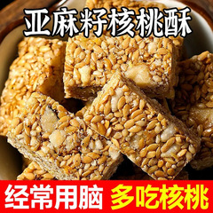 キシリトール亜麻仁クルミケーキ伝統的なペストリークリスピー個別包装ゴマペストリー亜麻仁クルミケーキ
