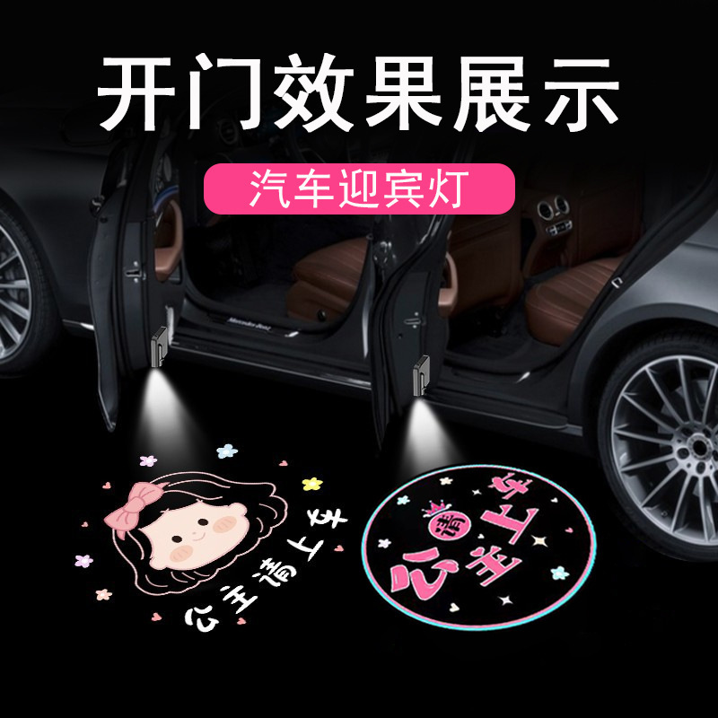 Lámpara de atmósfera para automóviles, lámpara de bienvenida, lámpara de puerta, lámpara de proyección para automóviles, princesa, por favor, suba al proyector de dibujos animados