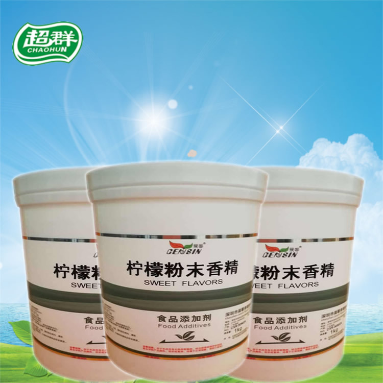 晨馨柠檬粉末香精 食用香精香料 增香提味烘焙原料 耐高温水溶