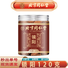 北京同仁堂锁阳 中药材新货大漠回春草大条金锁阳120克无痕代发