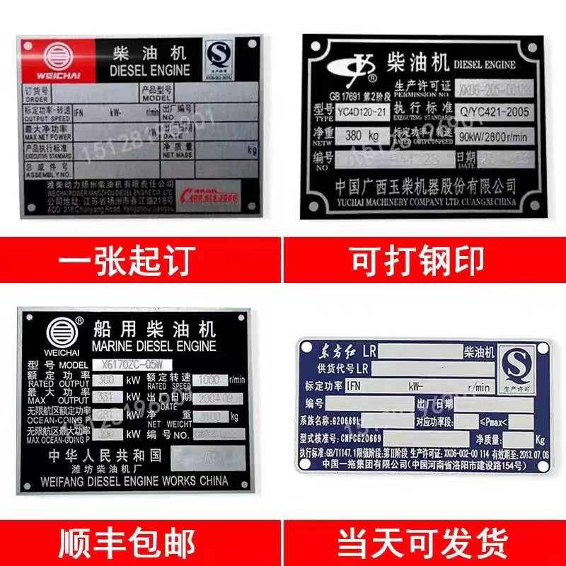 j8玉柴常柴潍柴设备铝牌厂家船用发动机标牌柴油机全柴铭牌不锈g3