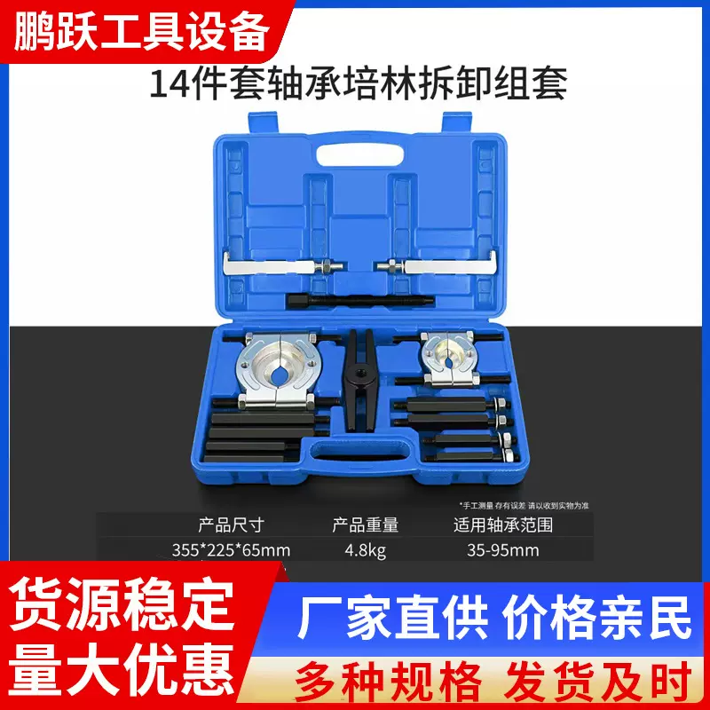 14件双盘双碟内外径轴承拉马多功能拔卸器变速箱底盘汽修套装工具
