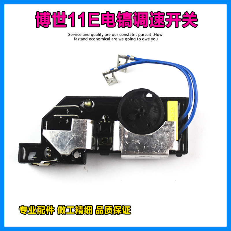 适配东成Z1G-FF-10电镐电锤调速器适配博世博士GBH11调速开关配件