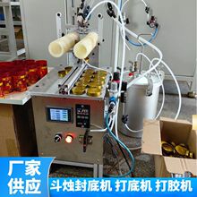 厂家供应斗烛封底机打底机 打胶机 封底机