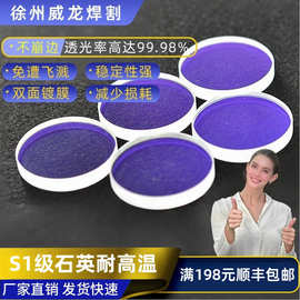 激光保护镜片镀膜石英窗口镜片激光切割透镜光学配件凸透镜30*5