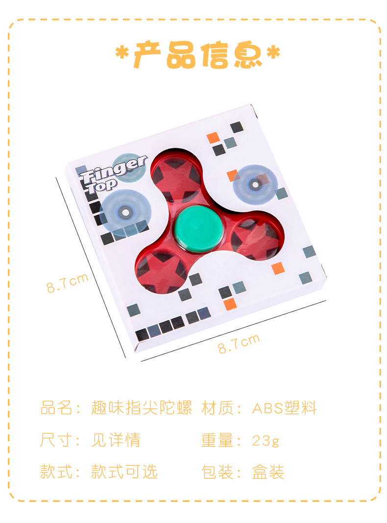 趣味指尖陀螺 (2).jpg