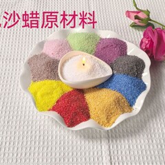 メーカーの砂ワックス粒子カラークロスボーダー香薫カラー砂画ろうそく原料浮水真珠ワックス氷花ワックス