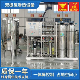 反渗透设备;污水处理设备;高纯水制取