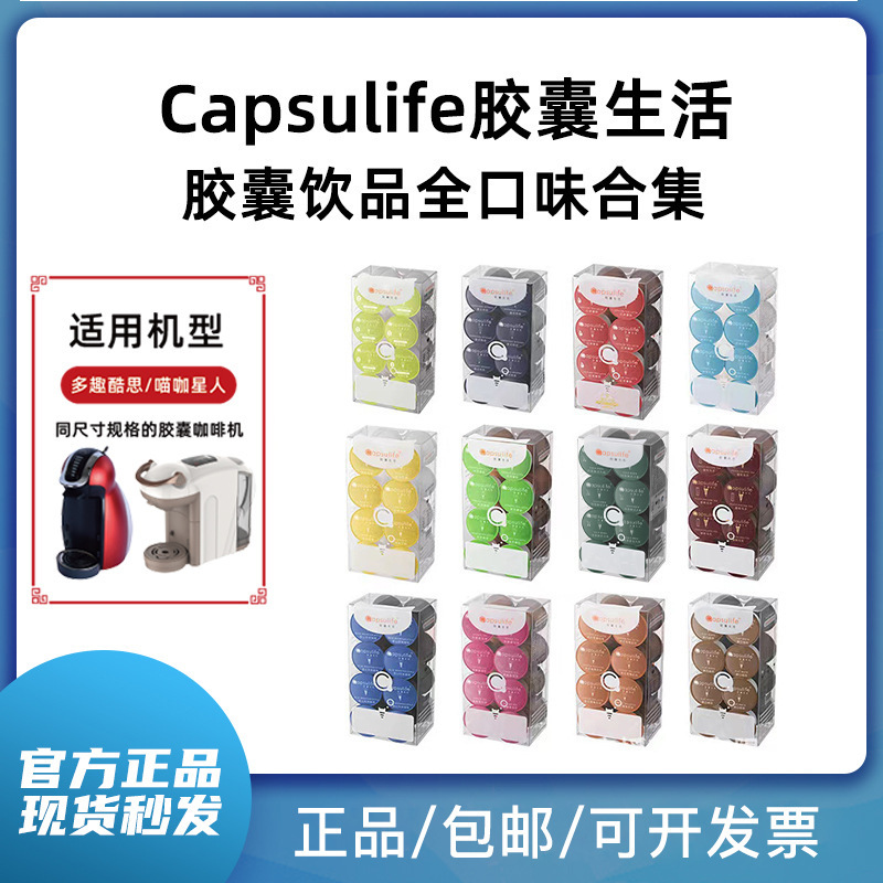 [Limited Time Special Offer] Capsulife Capsule Coffee Is Compatible with Nestlé Dolce Gusto