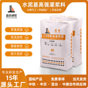 Source Factory Grouting Material C60C70C85 High-Strength Retractable Grouting Material Equipment Basic Secondary Grouting Wholesale